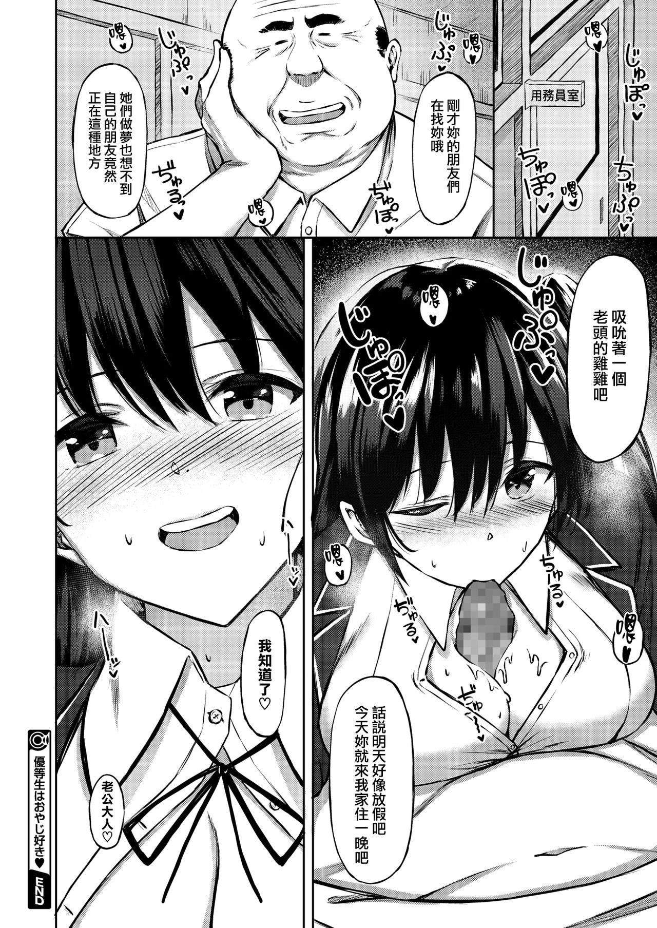 [あんざ友] 優等生はおやじ好き (コミックメガストアα 2017年9月号) [中国翻訳] [DL版]