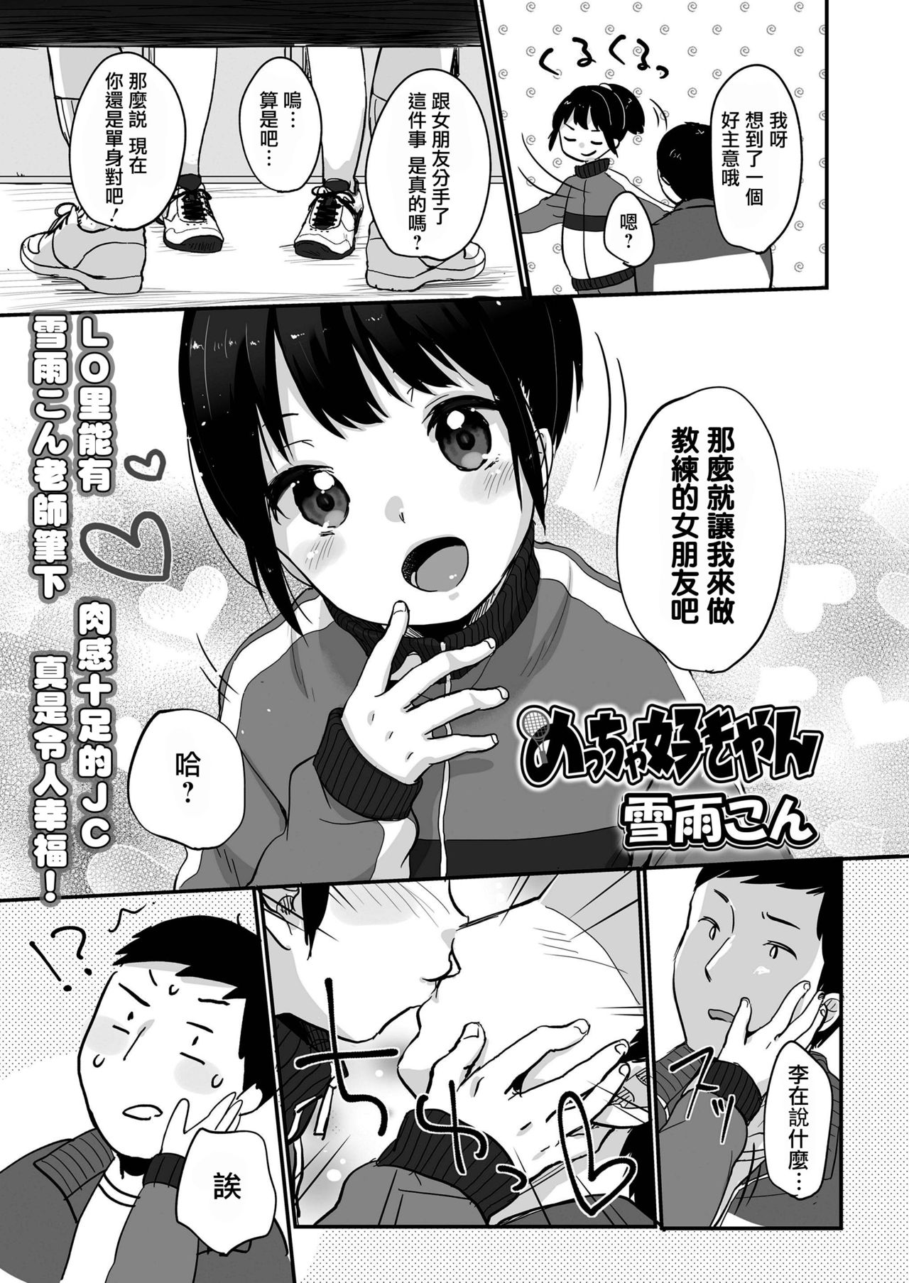 [雪雨こん] めっちゃ好きやん (COMIC LO 2019年1月号) [中国翻訳] [DL版]