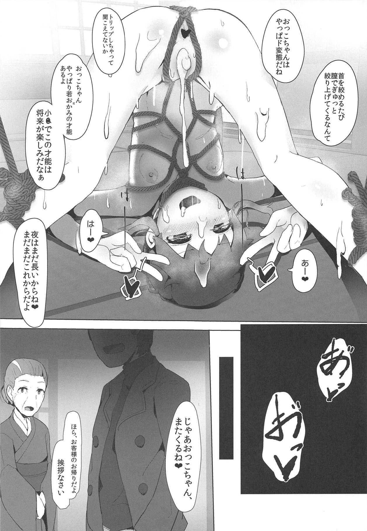 (C95) [毒性ゲロゲコ] 若おかみのおしごと! (若おかみは小学生!)