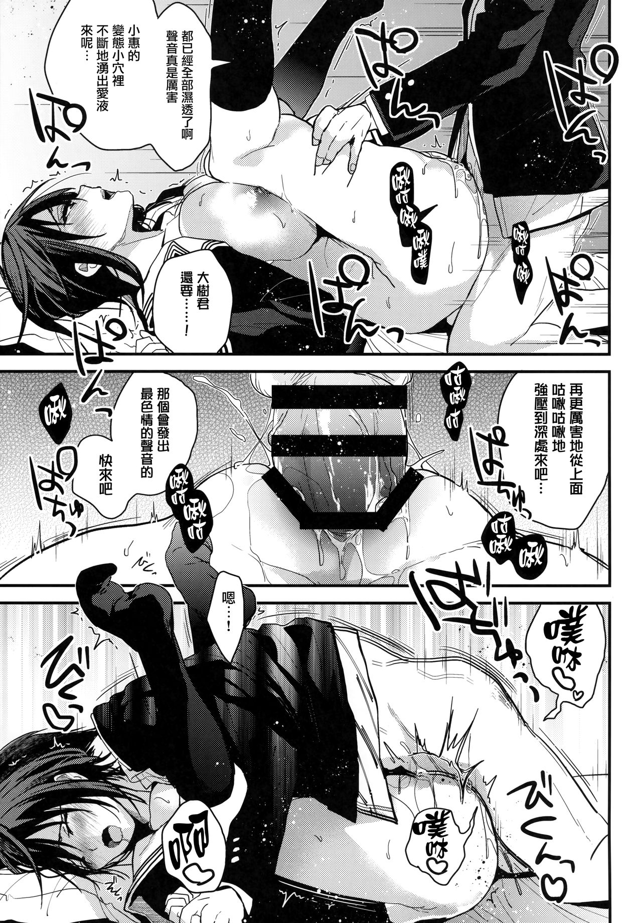 (サンクリ2019 Spring) [恋愛脳 (みずゆき)] 彼女が俺を好きすぎる!! [中国翻訳]