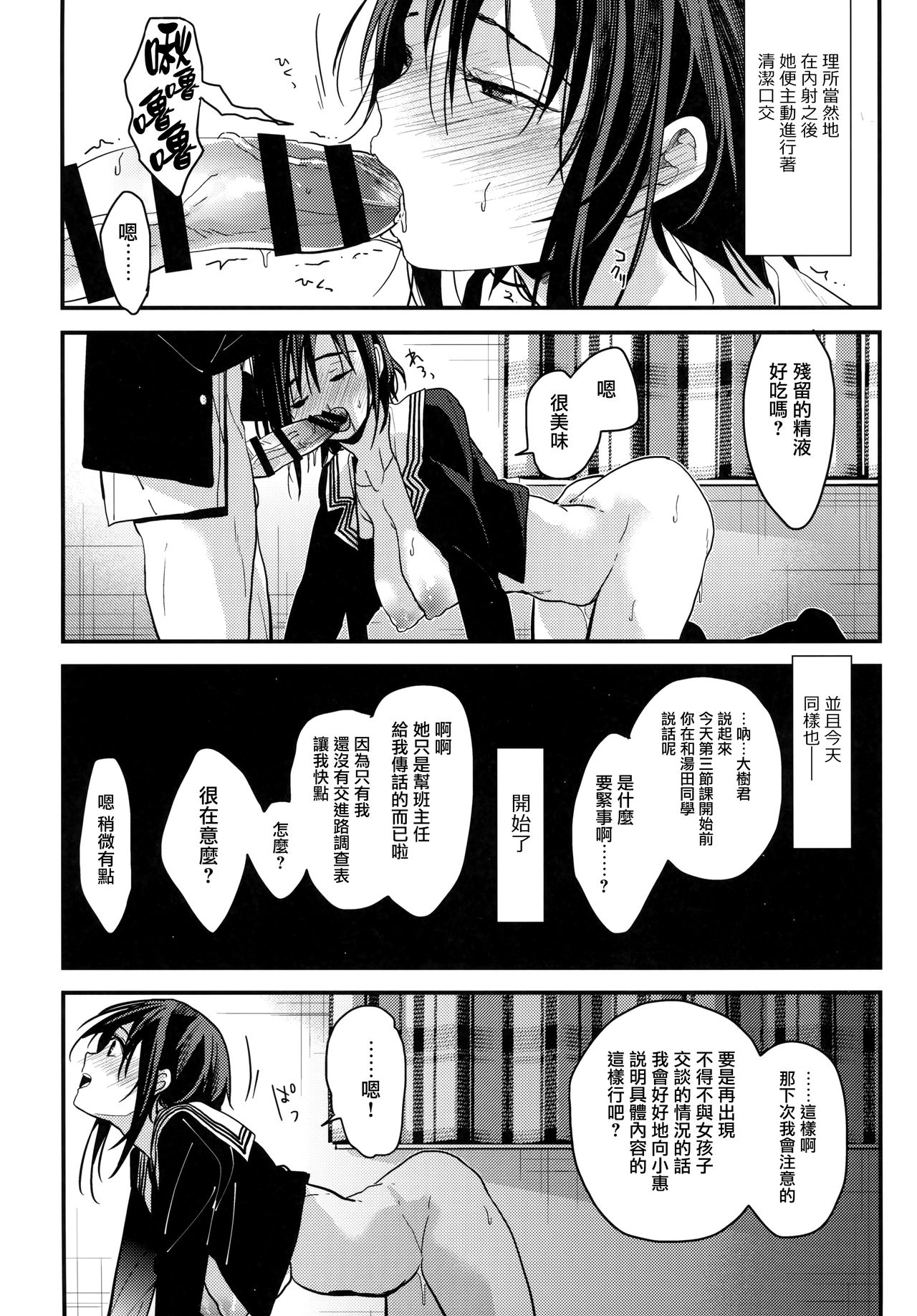 (サンクリ2019 Spring) [恋愛脳 (みずゆき)] 彼女が俺を好きすぎる!! [中国翻訳]