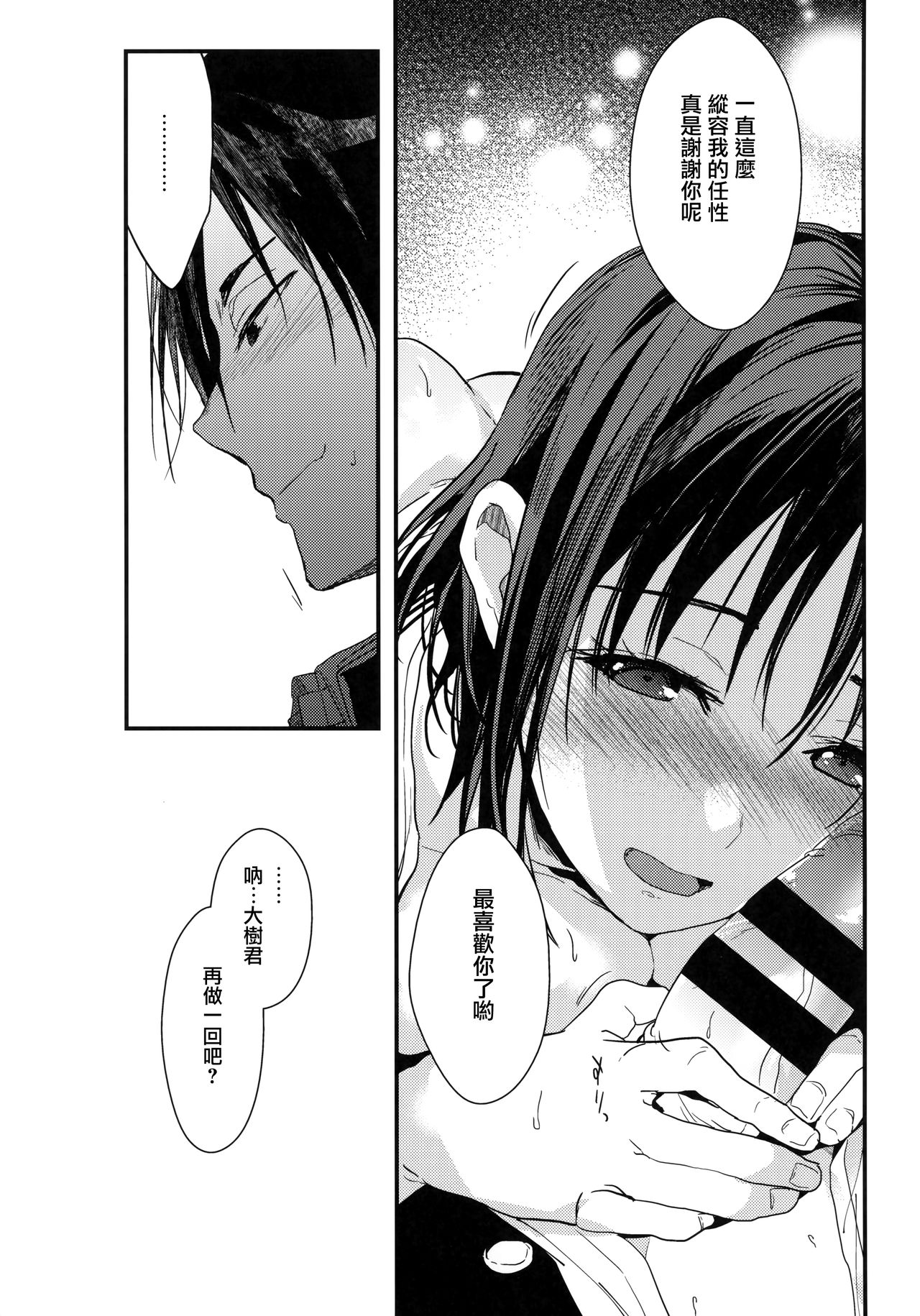 (サンクリ2019 Spring) [恋愛脳 (みずゆき)] 彼女が俺を好きすぎる!! [中国翻訳]
