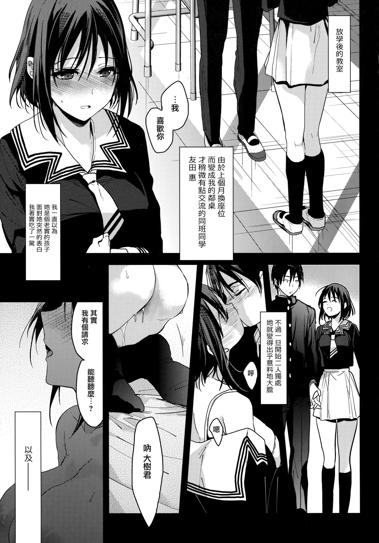 (サンクリ2019 Spring) [恋愛脳 (みずゆき)] 彼女が俺を好きすぎる!! [中国翻訳]