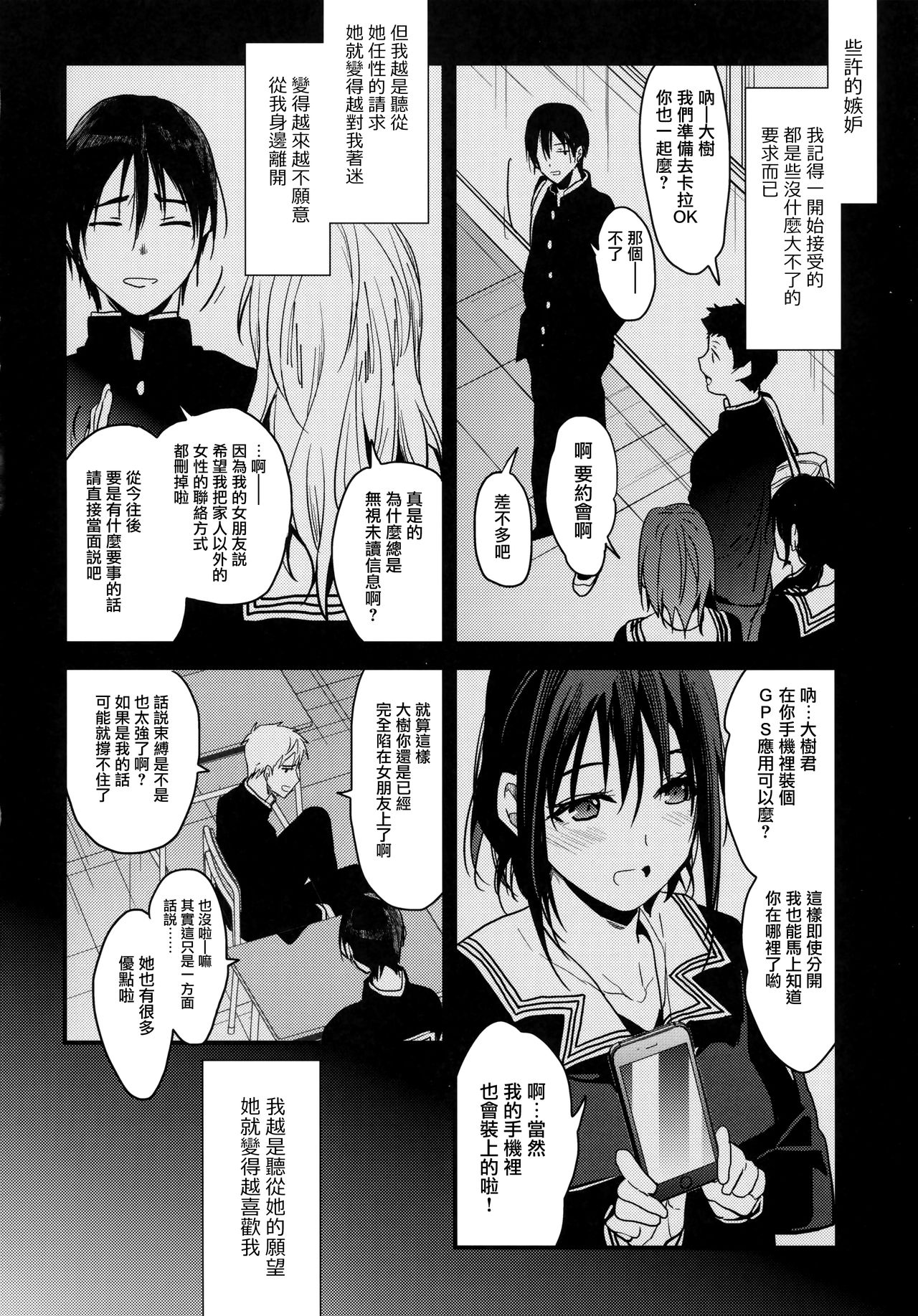 (サンクリ2019 Spring) [恋愛脳 (みずゆき)] 彼女が俺を好きすぎる!! [中国翻訳]