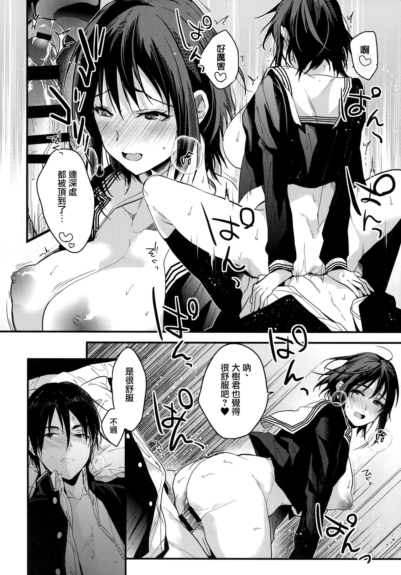(サンクリ2019 Spring) [恋愛脳 (みずゆき)] 彼女が俺を好きすぎる!! [中国翻訳]