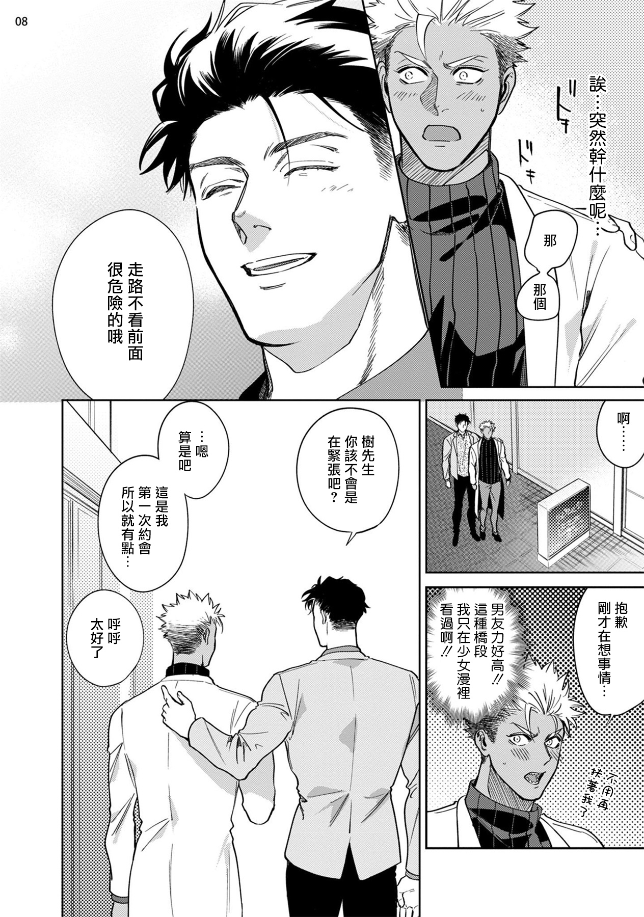 [むよわど] 恋しぐれオーバードーズ1-2 [中国翻訳] [DL版]