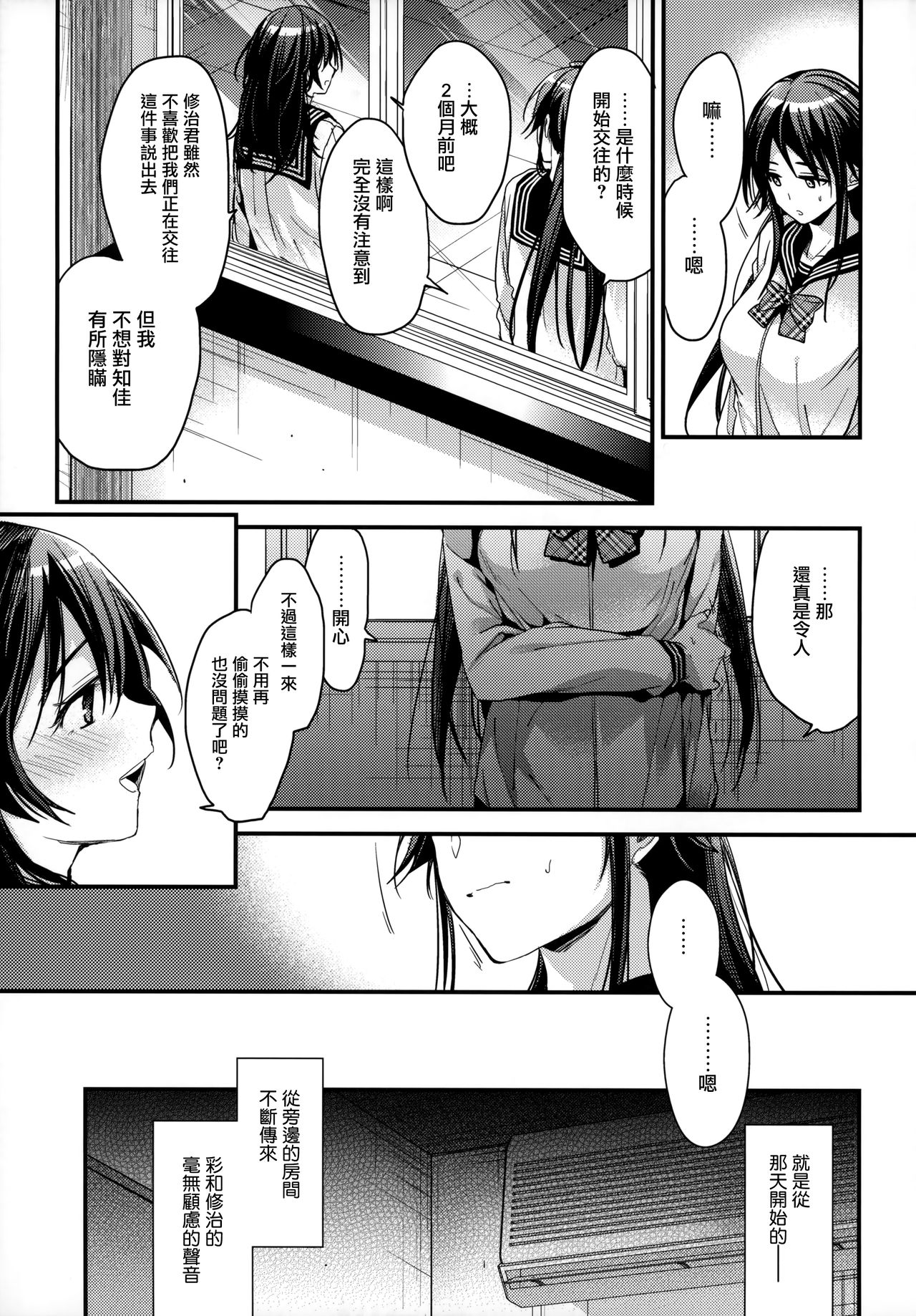 (C95) [恋愛脳 (みずゆき)] ブラザートレード2 上野知佳篇 [中国翻訳]