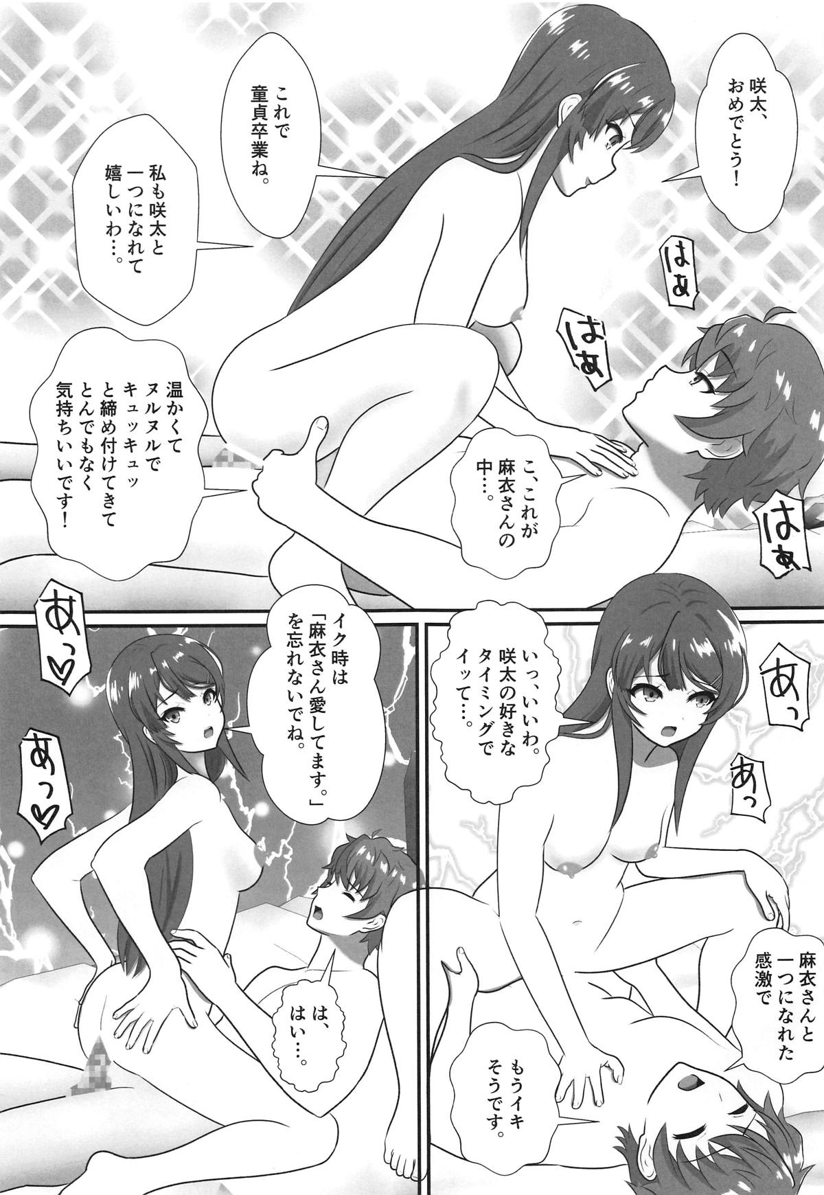 (C95) [青年紳士同盟 (中村趣味人)] バニーガール先輩は過去の性生活の話をしない (青春ブタ野郎はバニーガール先輩の夢を見ない)