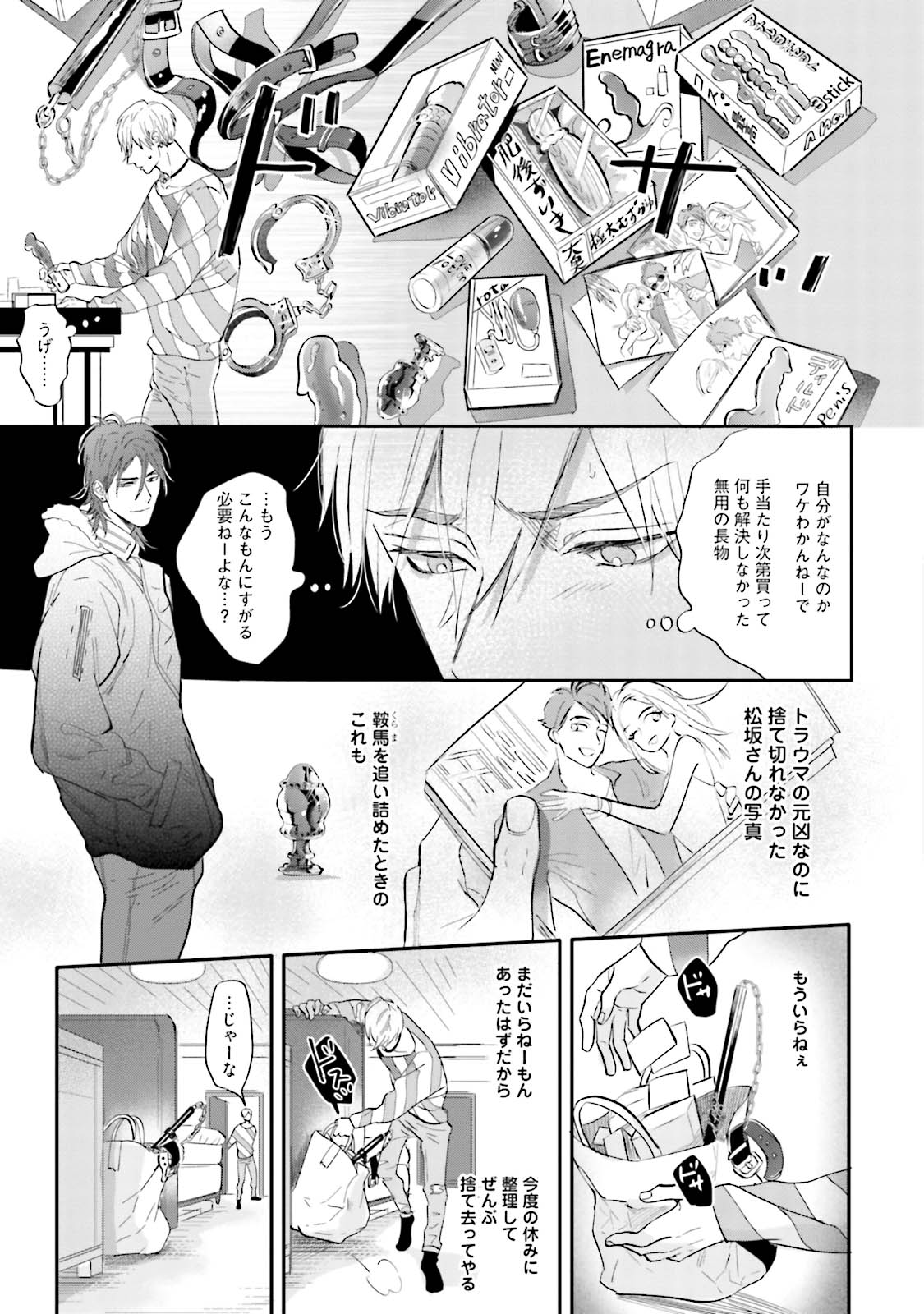 [那木渡] ロストバージン [DL版]