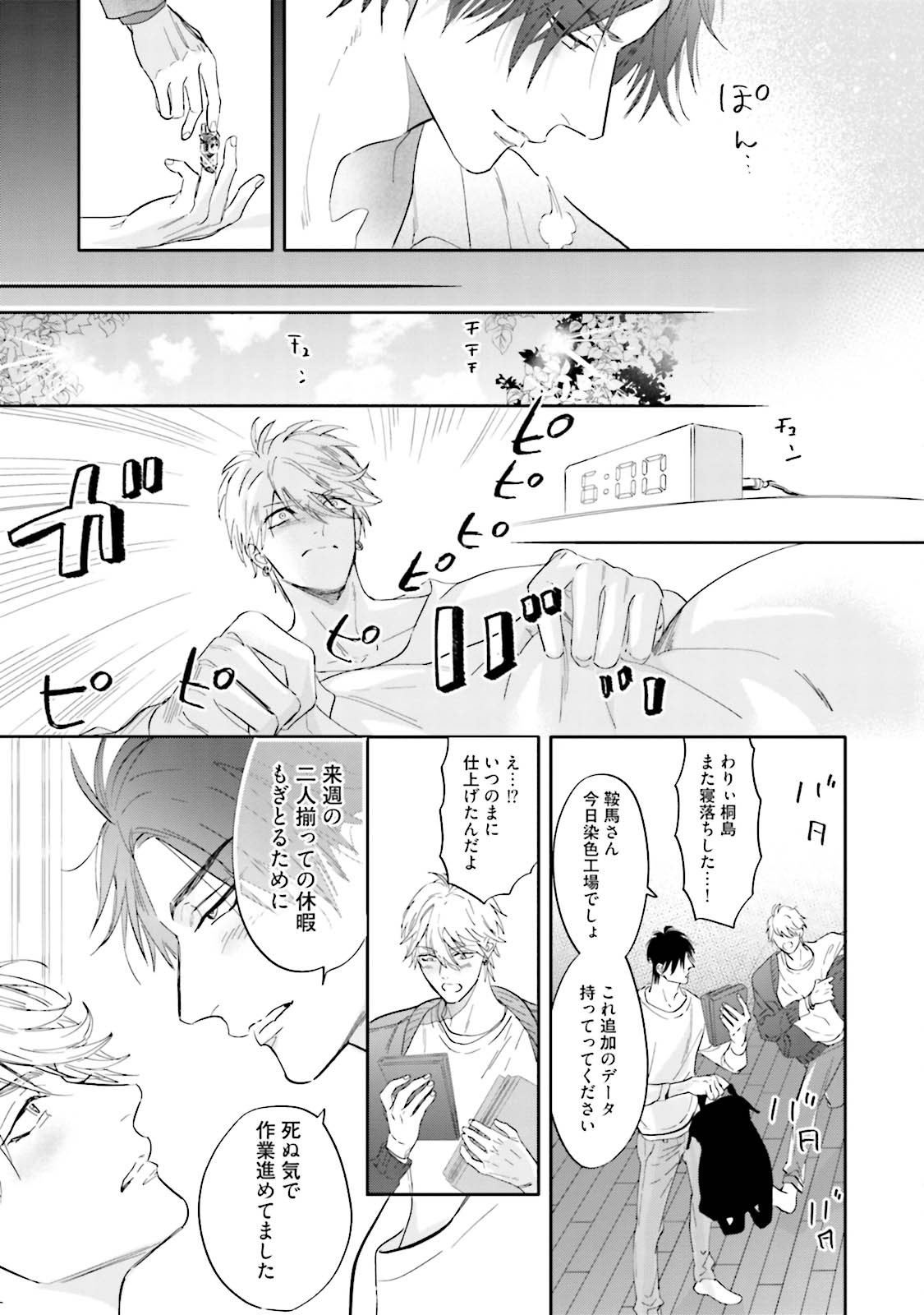 [那木渡] ロストバージン [DL版]