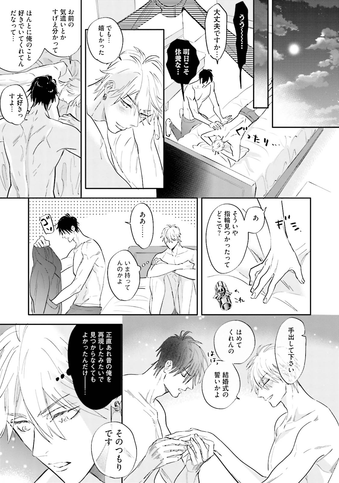 [那木渡] ロストバージン [DL版]