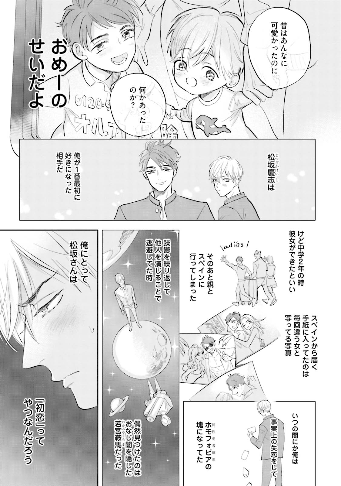 [那木渡] ロストバージン [DL版]