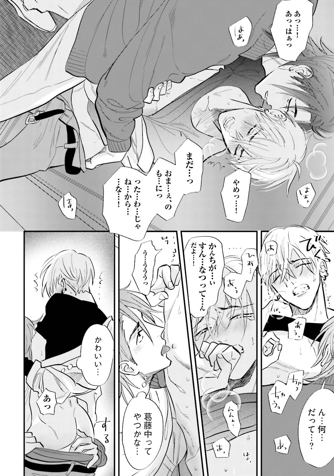 [那木渡] ロストバージン [DL版]