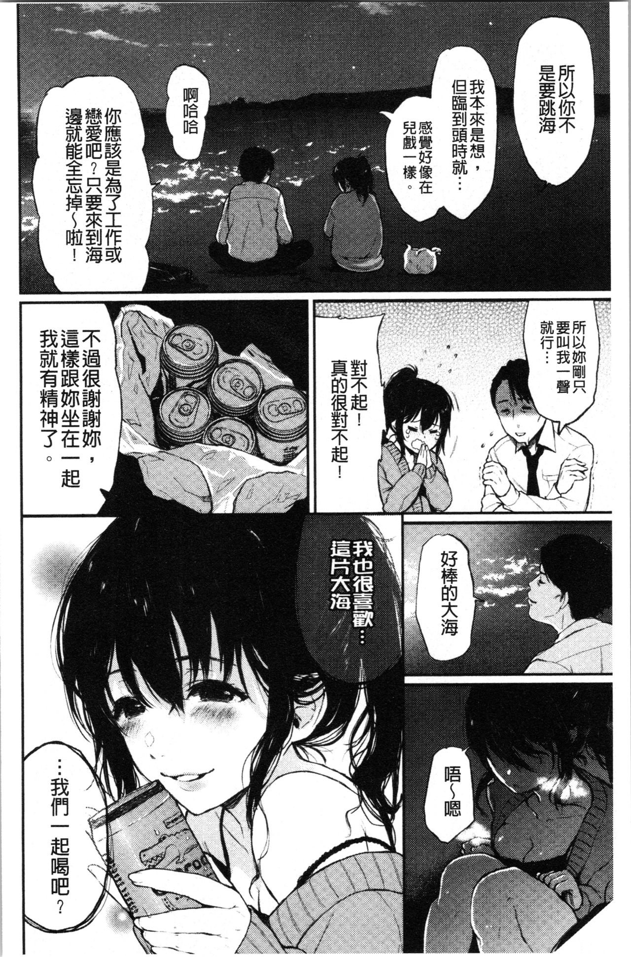 [おそまつ] あの娘の境界線 [中国翻訳]