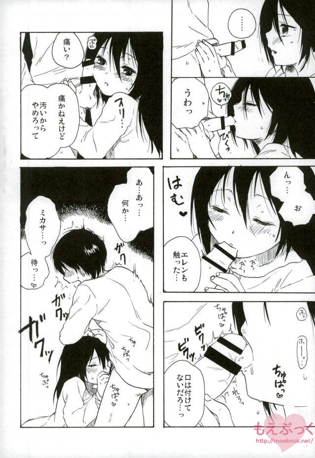 (C88) [iron (かなえ)] 問題のない子供たち (進撃の巨人)