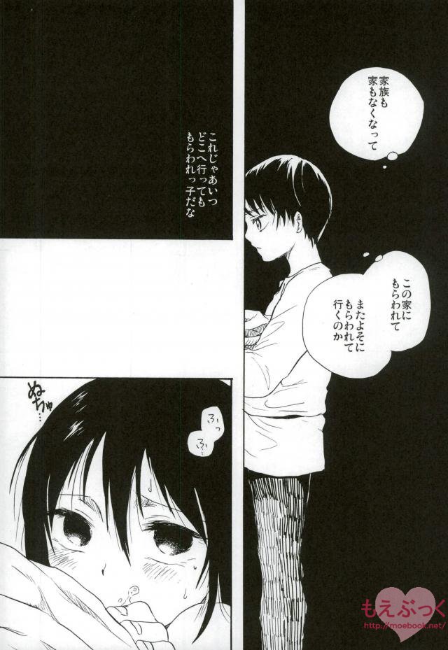 (C88) [iron (かなえ)] 問題のない子供たち (進撃の巨人)
