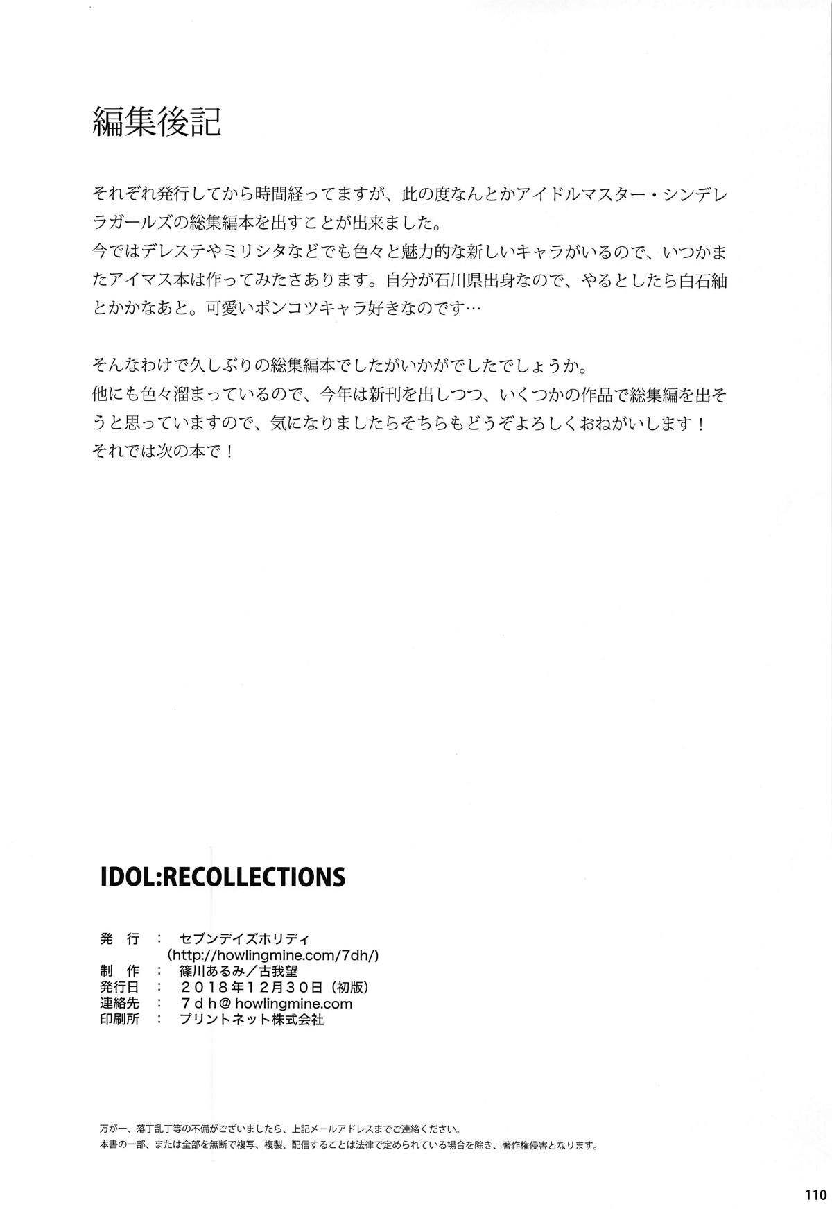 (C95) [セブンデイズホリディ (篠川あるみ、古我望)] lDOL:RECOLLECTlONS (よろず)