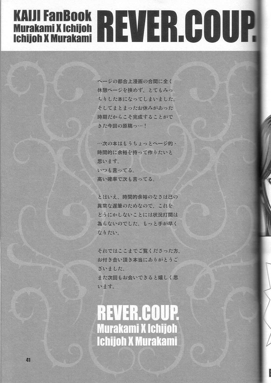 [関西二区 (スズナリ)] REVER.COUP. (賭博黙示録カイジ)