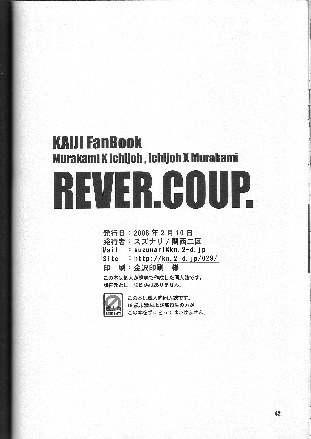 [関西二区 (スズナリ)] REVER.COUP. (賭博黙示録カイジ)