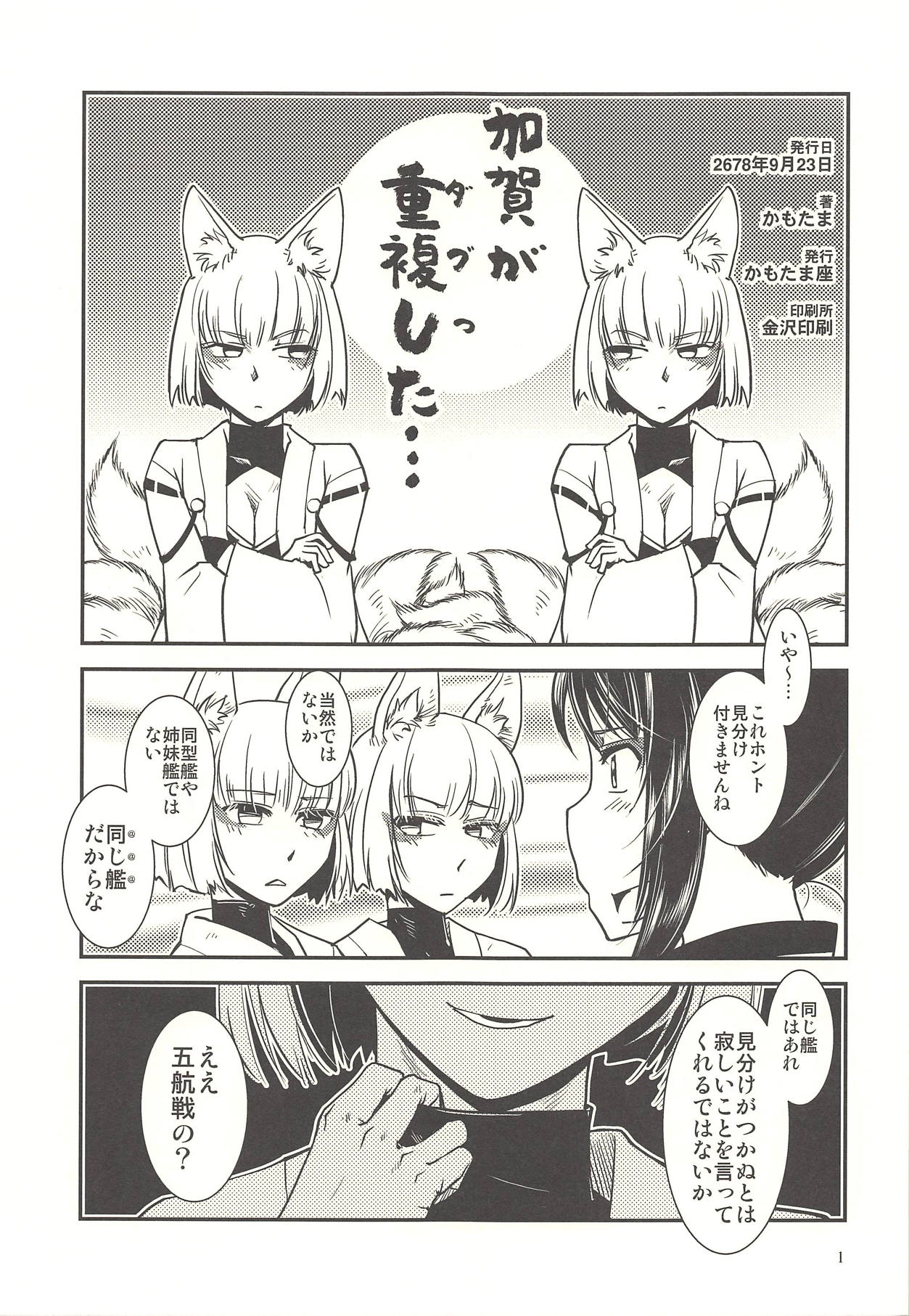 (アズレン学園購買部6) [かもたま座 (かもたま)] 加賀が重複した。 (アズールレーン)