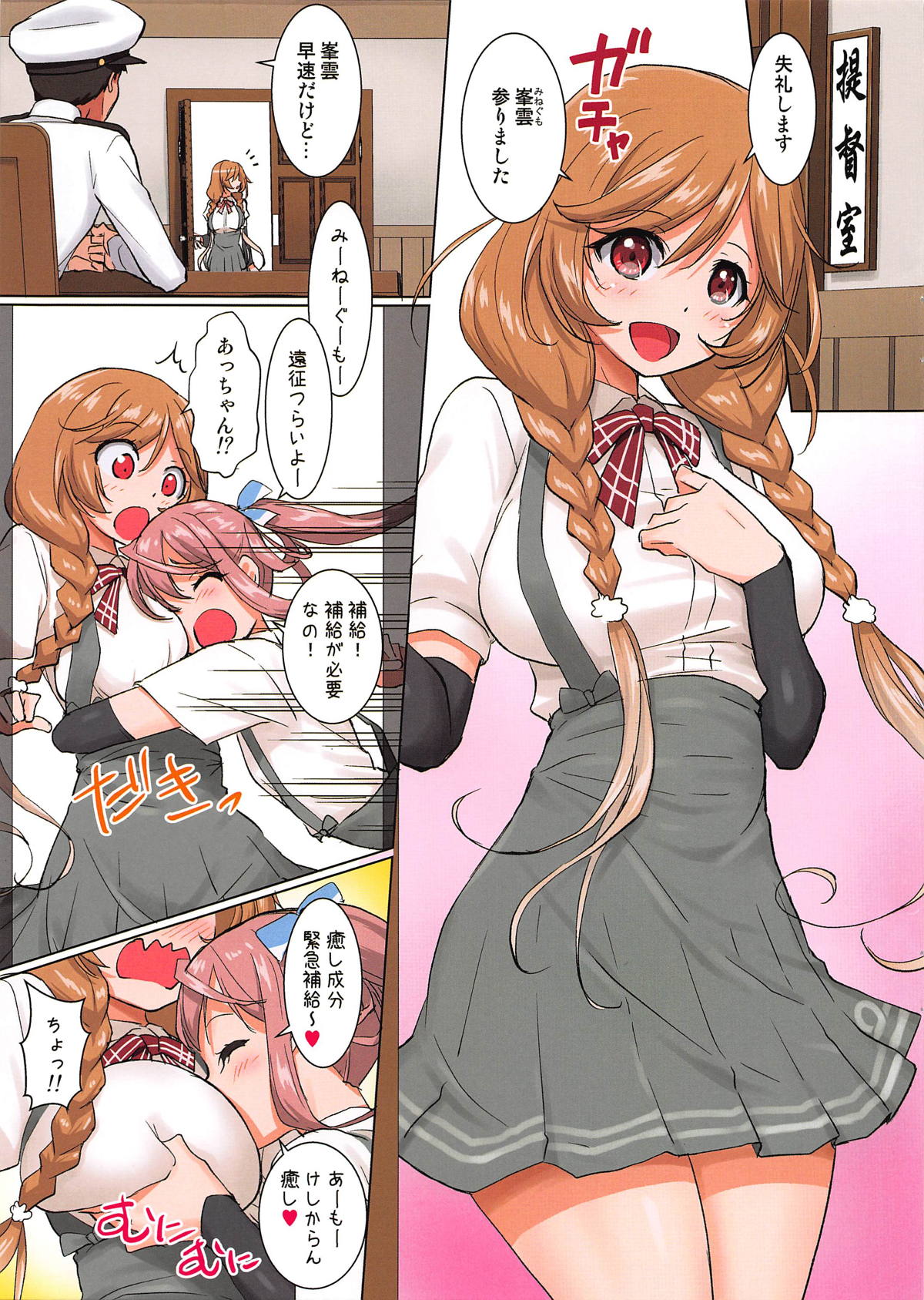 (COMIC1☆15) [くるみ並木 (みたくるみ)] 峯雲のおっぱい枕で御休憩♥しませんか? (艦隊これくしょん -艦これ-)