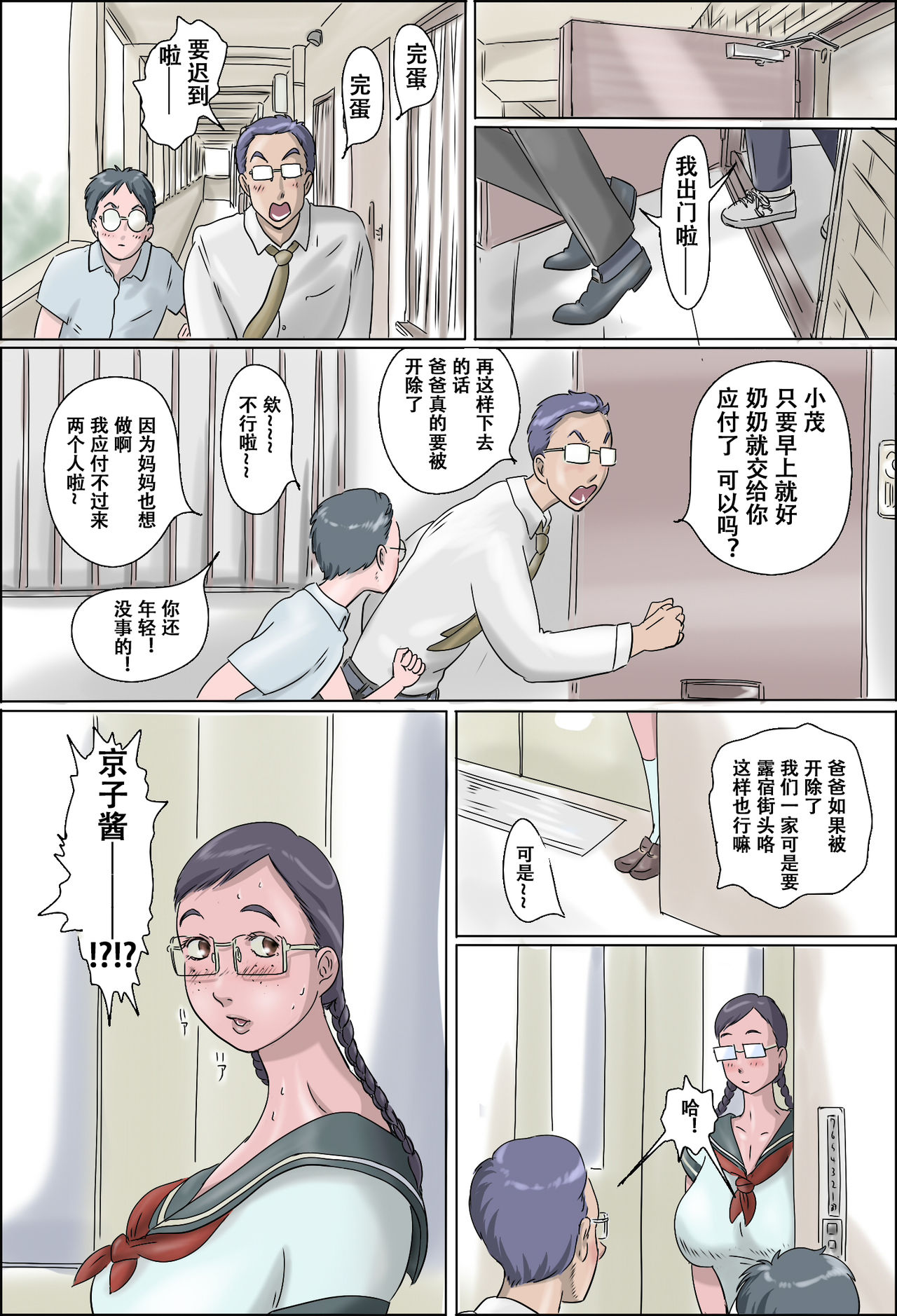 [ぜんまいこうろぎ] しげるマンション ―ママとおばぁちゃん― [中国翻訳]