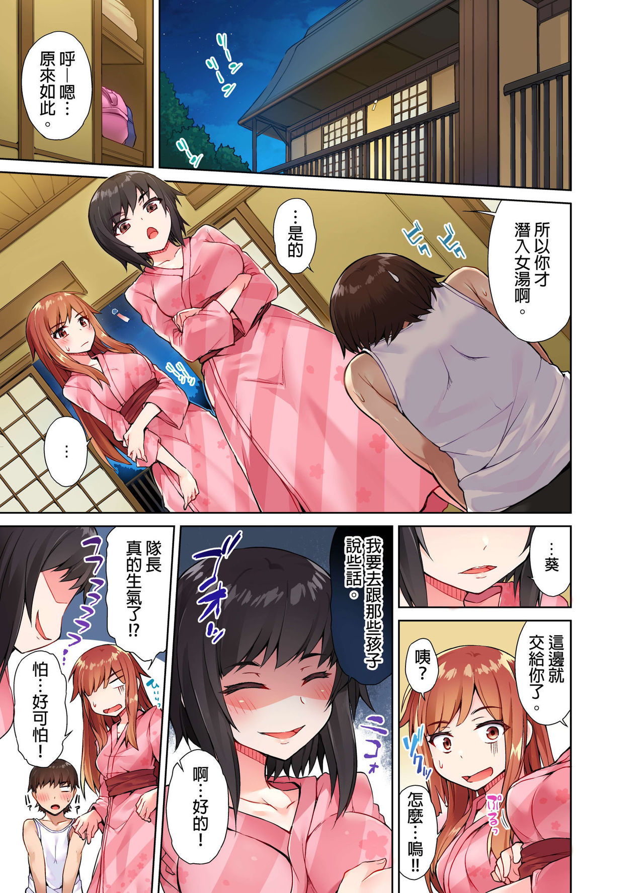 [トヨ] アソコ洗い屋のお仕事〜片想い中のアイツと女湯で〜 [中国翻訳] [進行中]