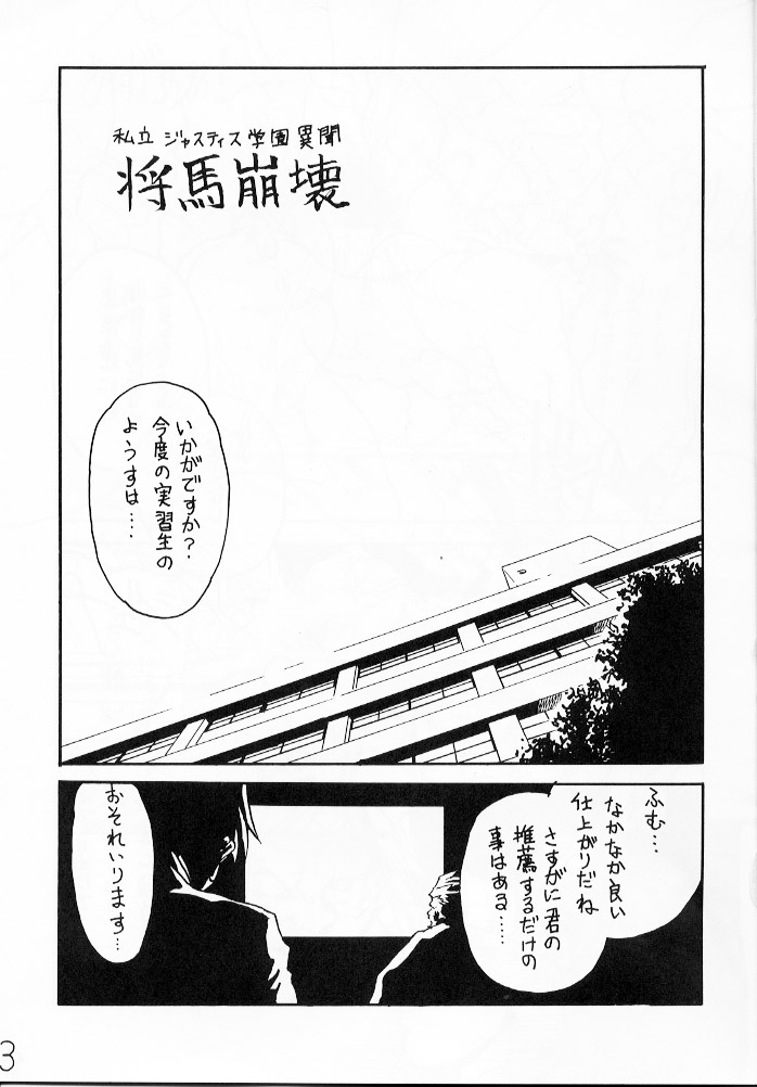 [KURO] SHOMANA (私立ジャスティス学園)