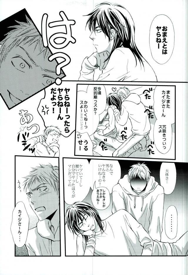 [甘犬 (ナオリン)] カイジさんと♥ (賭博黙示録カイジ)
