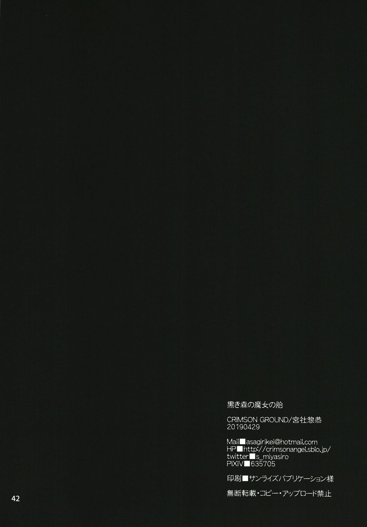 (COMIC1☆15) [CRIMSON GROUND (宮社惣恭)] 黒き森の魔女の胎