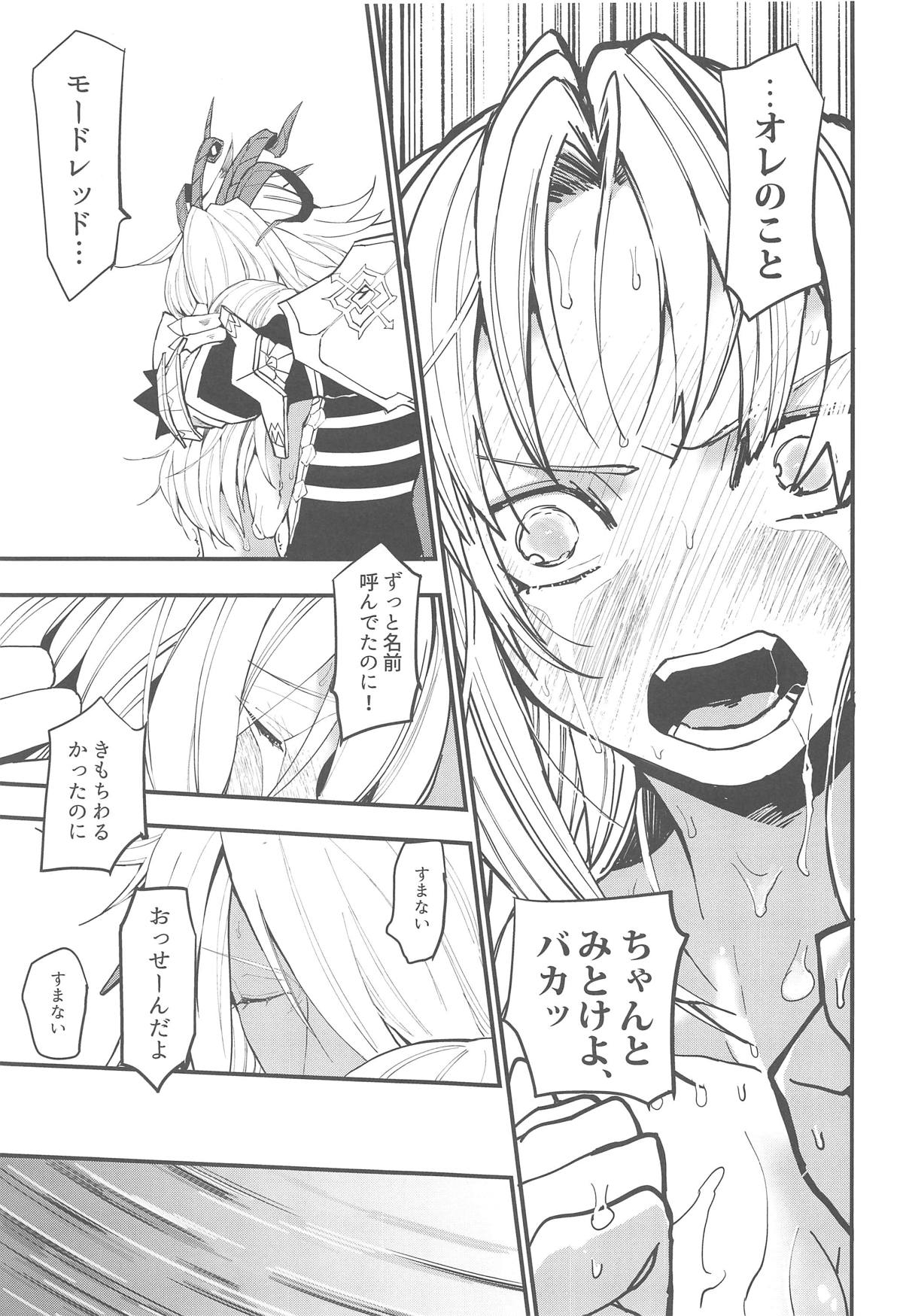 [どくぬま (マーブル)] 流れバルムンクを食らったかわいそうな触手 (Fate/Grand Order)