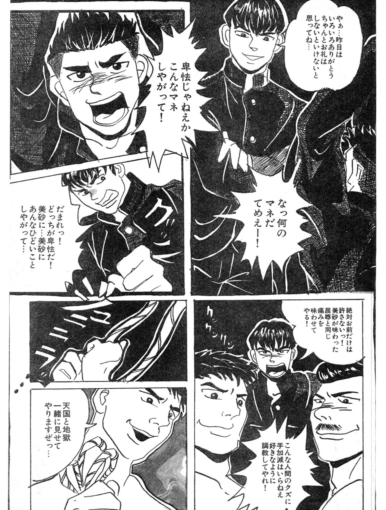 [安田誰] 復讐