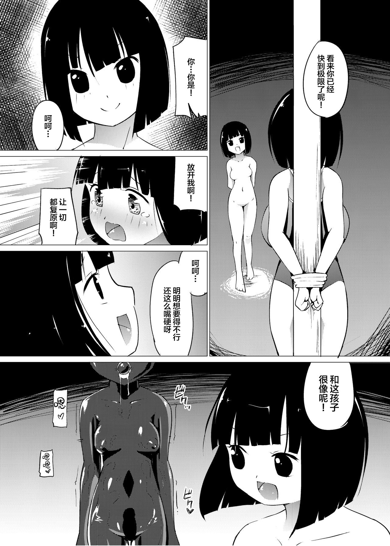 [俗物.zip (あすか)] 傀儡(下) [中国翻訳] [DL版]