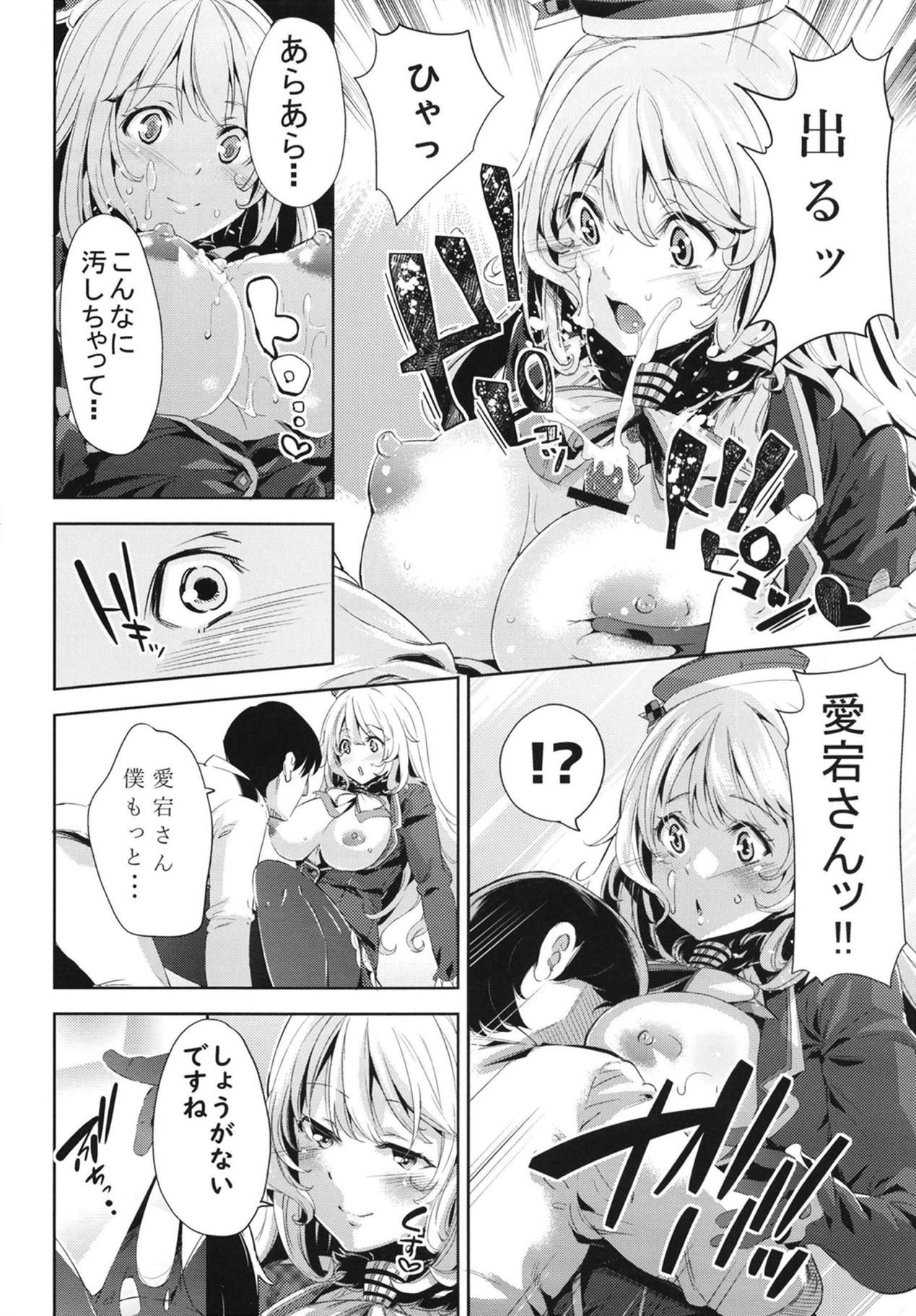 (C95) [研ぎ水 (無洗米)] 愛宕さんとイチャラブSEX (艦隊これくしょん -艦これ-)