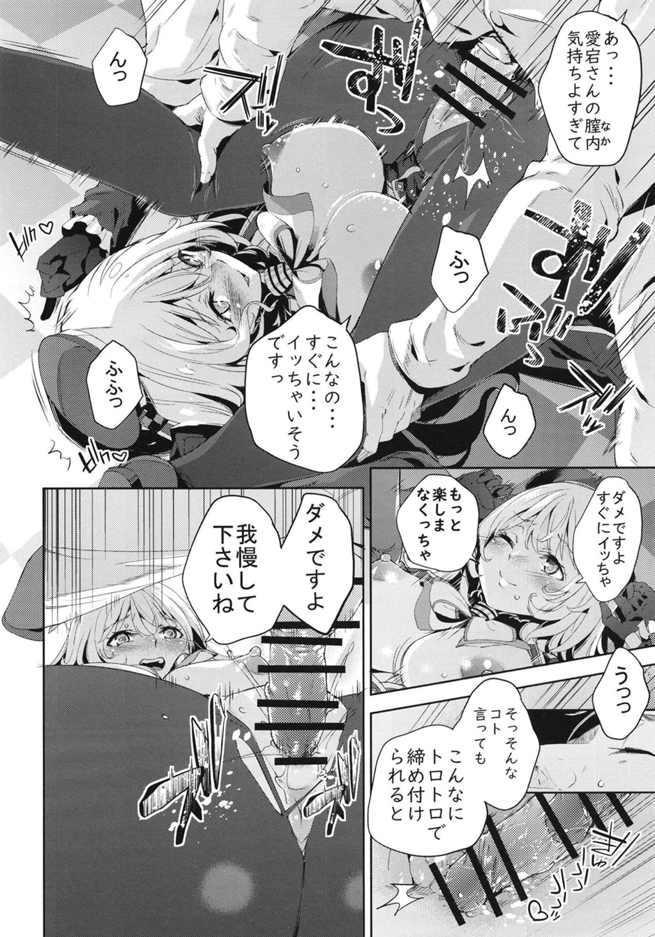 (C95) [研ぎ水 (無洗米)] 愛宕さんとイチャラブSEX (艦隊これくしょん -艦これ-)