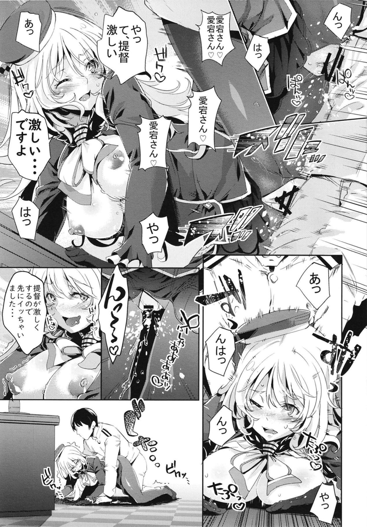 (C95) [研ぎ水 (無洗米)] 愛宕さんとイチャラブSEX (艦隊これくしょん -艦これ-)