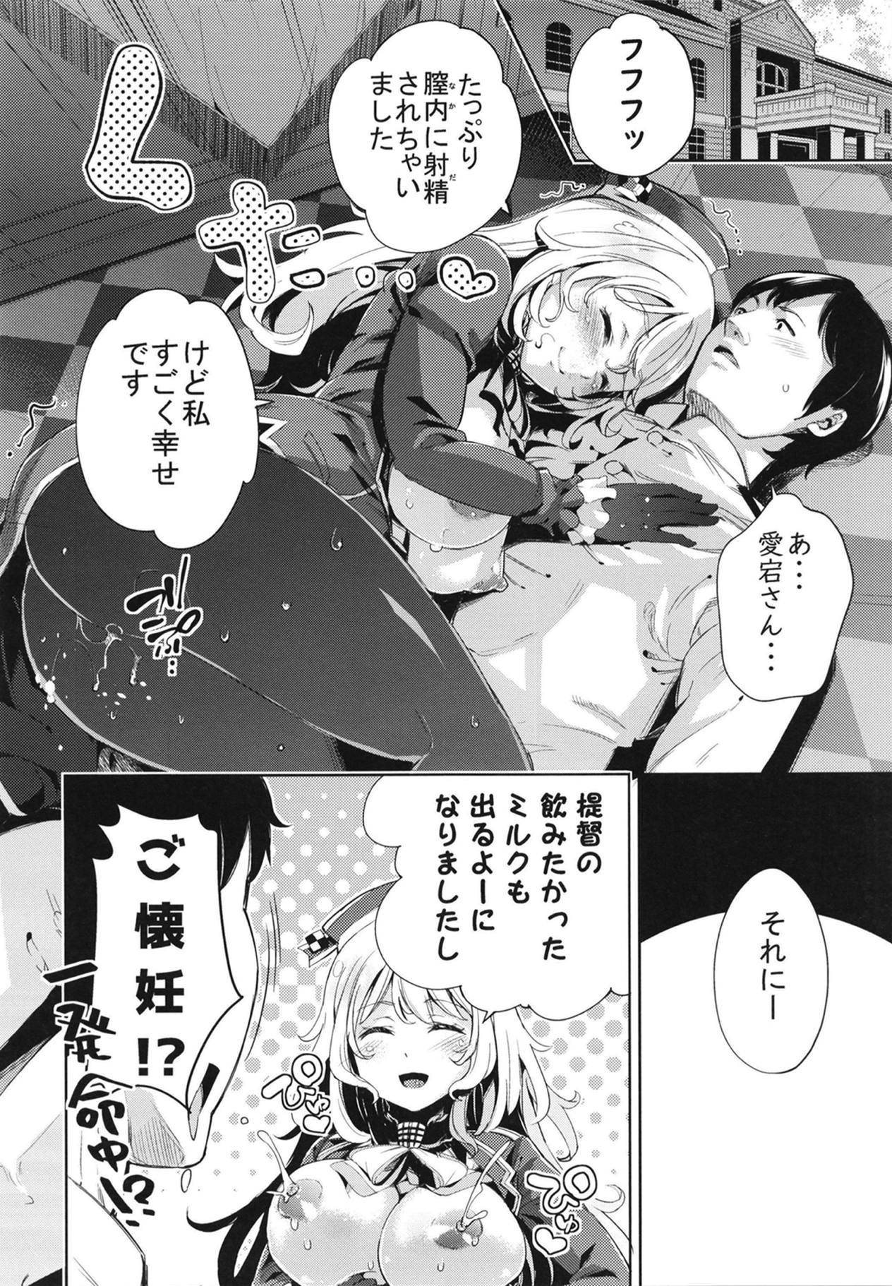 (C95) [研ぎ水 (無洗米)] 愛宕さんとイチャラブSEX (艦隊これくしょん -艦これ-)