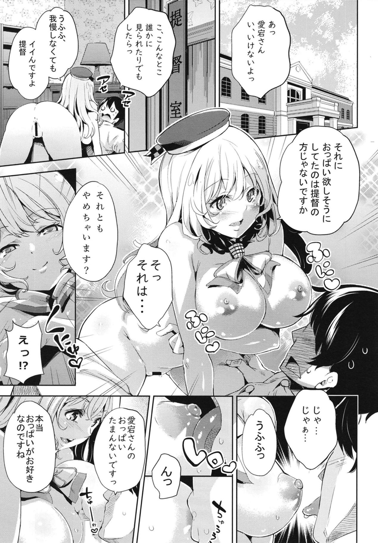 (C95) [研ぎ水 (無洗米)] 愛宕さんとイチャラブSEX (艦隊これくしょん -艦これ-)