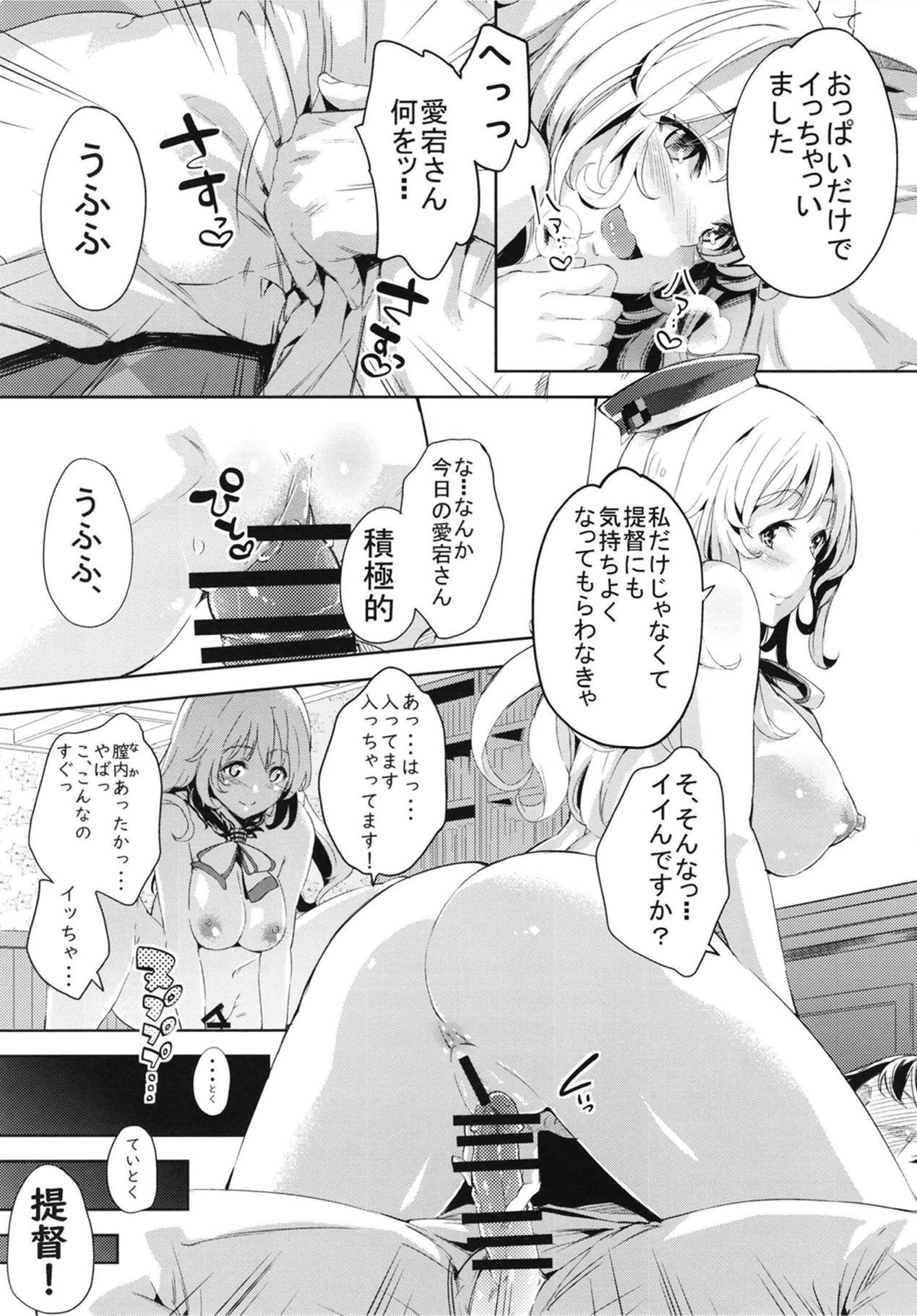 (C95) [研ぎ水 (無洗米)] 愛宕さんとイチャラブSEX (艦隊これくしょん -艦これ-)