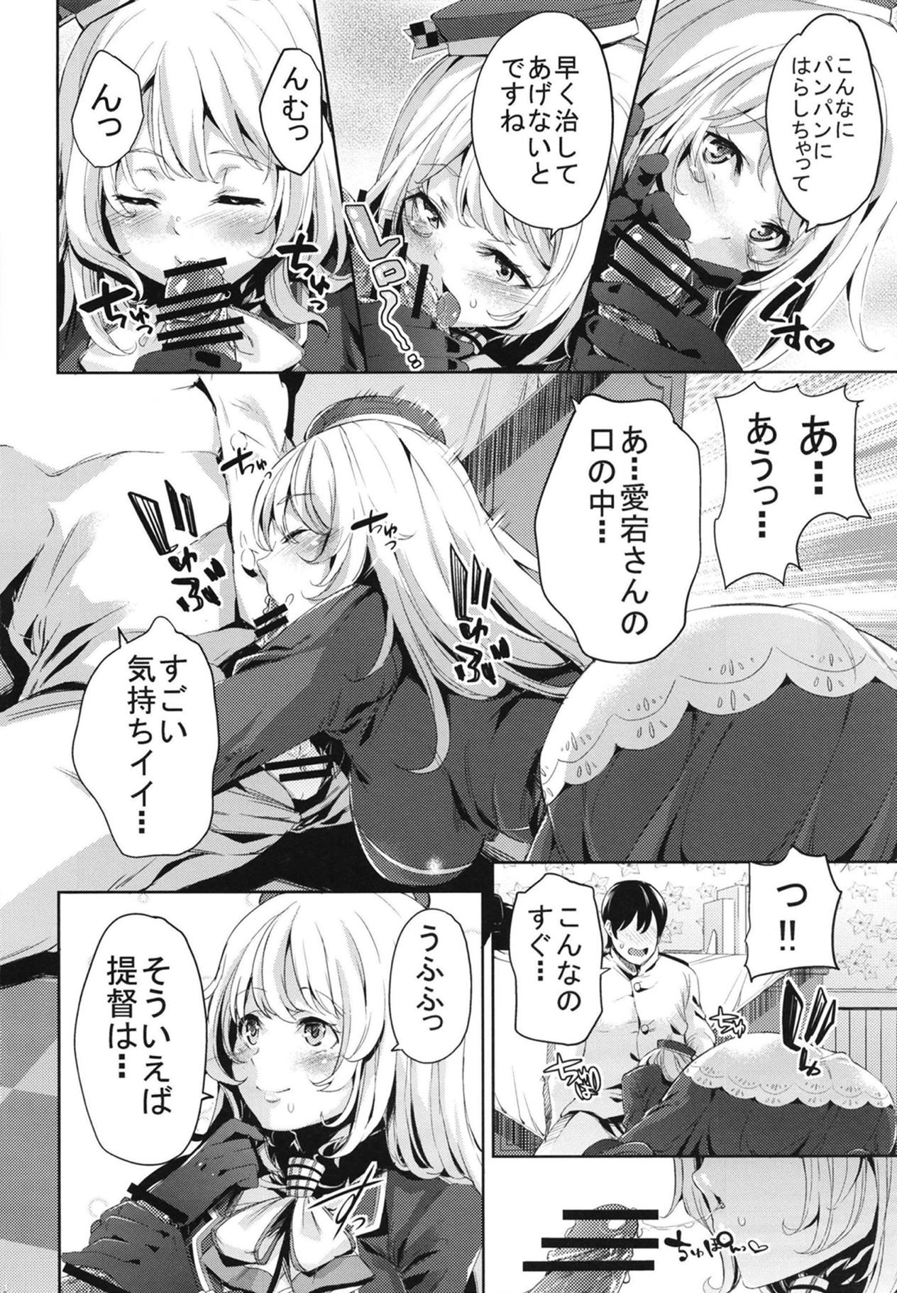 (C95) [研ぎ水 (無洗米)] 愛宕さんとイチャラブSEX (艦隊これくしょん -艦これ-)