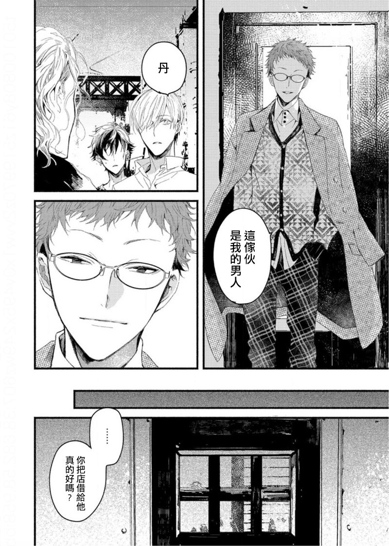 [央川みはら] 吸血鬼は心臓の夢をみる 1-4 [中国翻訳] [DL版]