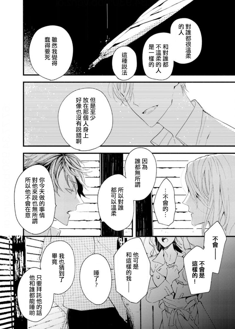 [央川みはら] 吸血鬼は心臓の夢をみる 1-4 [中国翻訳] [DL版]