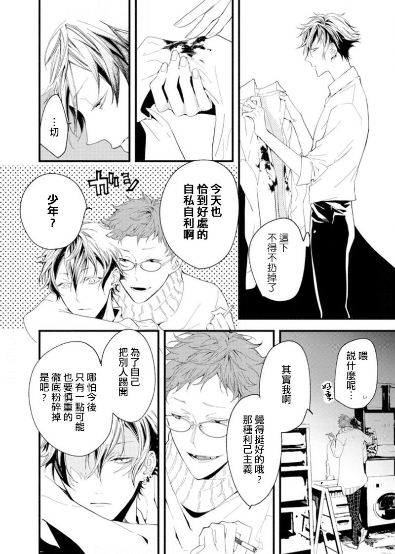 [央川みはら] 吸血鬼は心臓の夢をみる 1-4 [中国翻訳] [DL版]