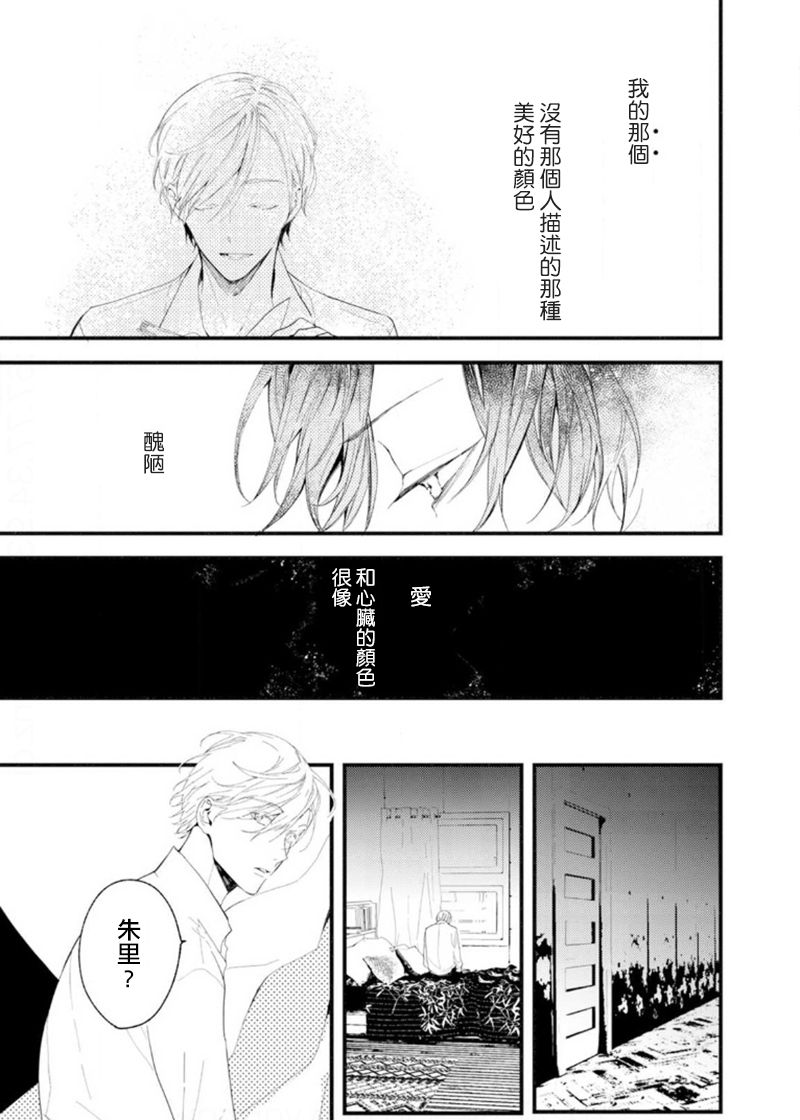 [央川みはら] 吸血鬼は心臓の夢をみる 1-4 [中国翻訳] [DL版]