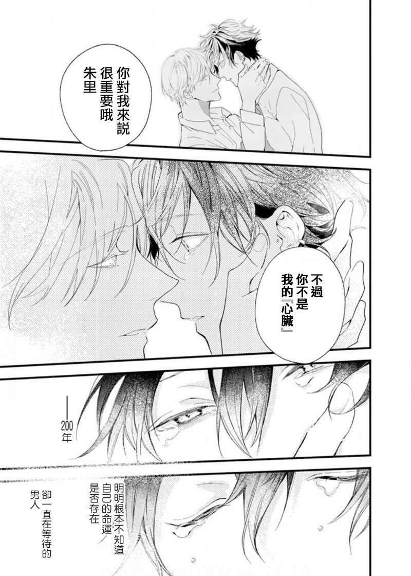 [央川みはら] 吸血鬼は心臓の夢をみる 1-4 [中国翻訳] [DL版]