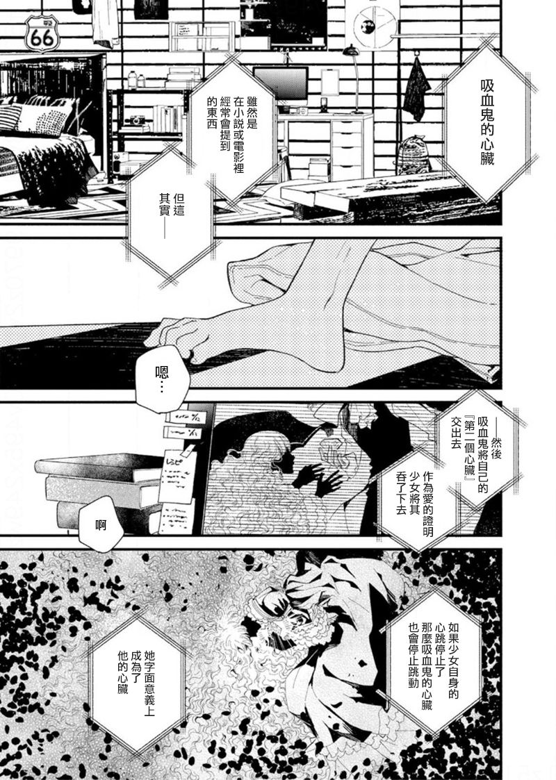 [央川みはら] 吸血鬼は心臓の夢をみる 1-4 [中国翻訳] [DL版]