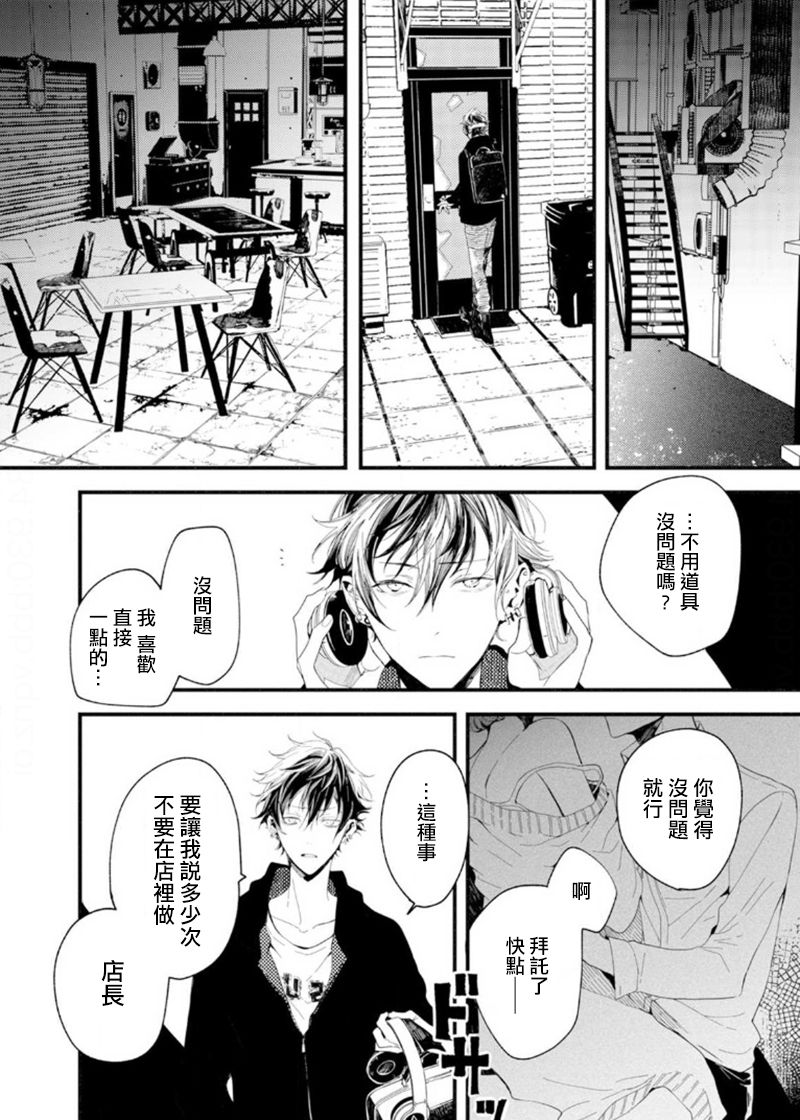 [央川みはら] 吸血鬼は心臓の夢をみる 1-4 [中国翻訳] [DL版]