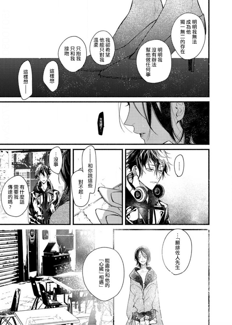 [央川みはら] 吸血鬼は心臓の夢をみる 1-4 [中国翻訳] [DL版]