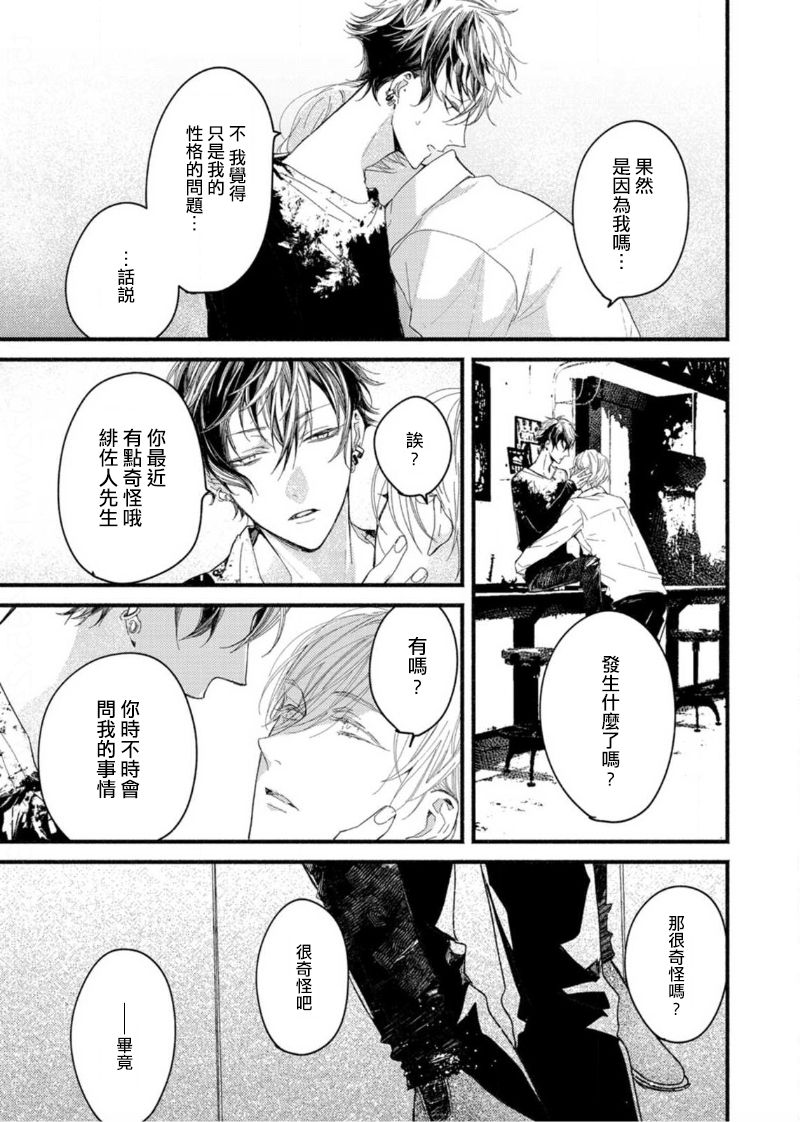 [央川みはら] 吸血鬼は心臓の夢をみる 1-4 [中国翻訳] [DL版]