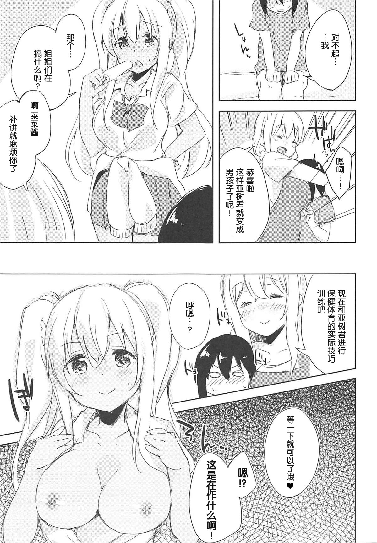 (C94) [DROP DEAD!! (水瀬修)] せくはら荘の管理人さん (すのはら荘の管理人さん) [中国翻訳]